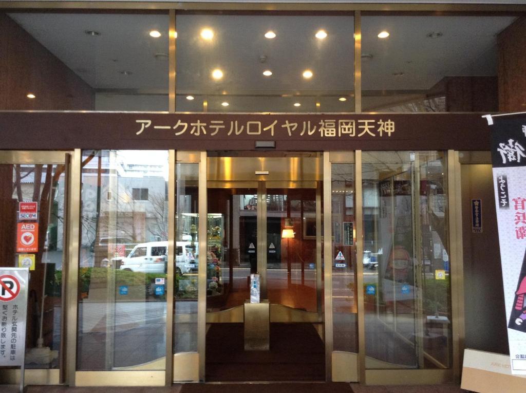 Ark Hotel Royal Fukuoka Tenjin -Route Inn Hotels- Buitenkant foto